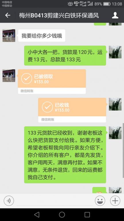 4月16日梅州客戶2轉(zhuǎn)賬133元至微信賬戶