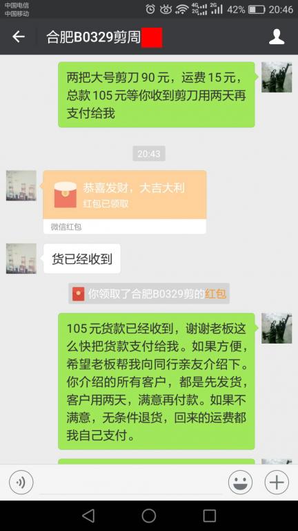 4月3日合肥客戶轉(zhuǎn)賬105元至微信賬戶