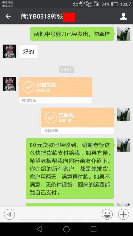 4月6日菏澤客戶轉(zhuǎn)賬80元至微信賬戶