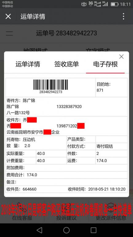 5月21日昆明市客戶快遞單