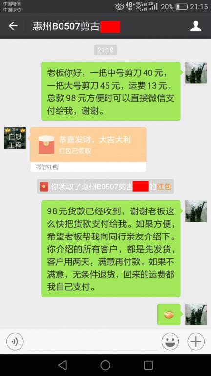 5月10日惠州客戶轉(zhuǎn)賬98元至微信賬戶