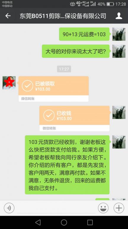 5月13日東莞客戶轉賬103元至微信賬戶
