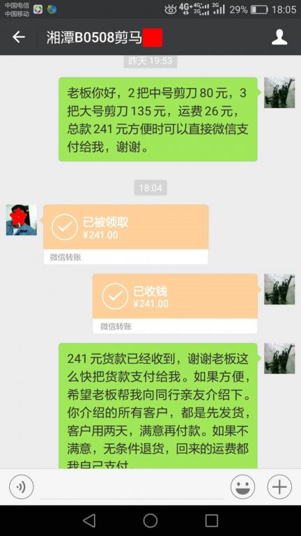 5月13日湘潭客戶轉賬241元至微信賬戶