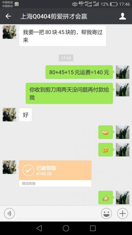 5月9日上?？蛻艮D(zhuǎn)賬140元至微信賬戶