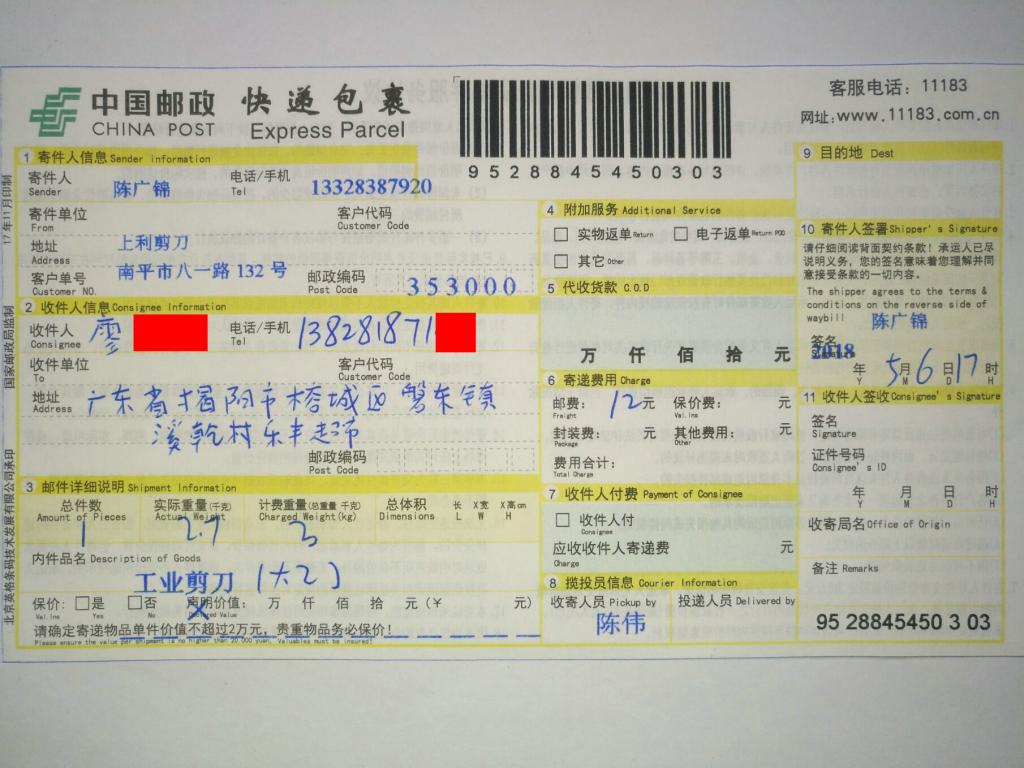 5月6日揭陽客戶快遞單