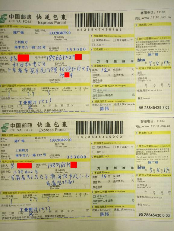5月4日東莞和駐馬店客戶快遞單