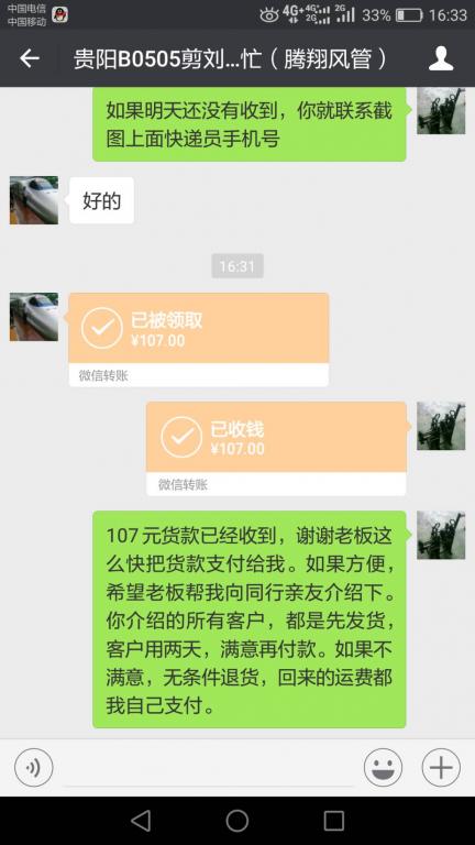 5月9日貴陽(yáng)客戶轉(zhuǎn)賬107元至微信賬戶