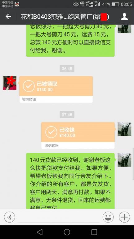 5月13日廣州客戶轉賬140元至微信賬戶