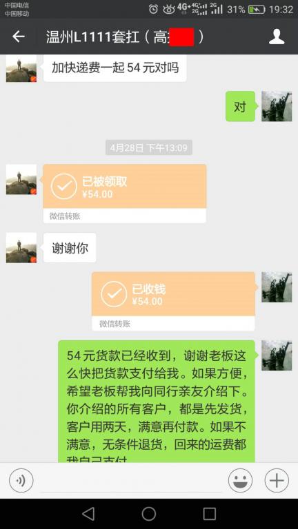 4月30日溫客戶轉(zhuǎn)賬54元至微信賬戶
