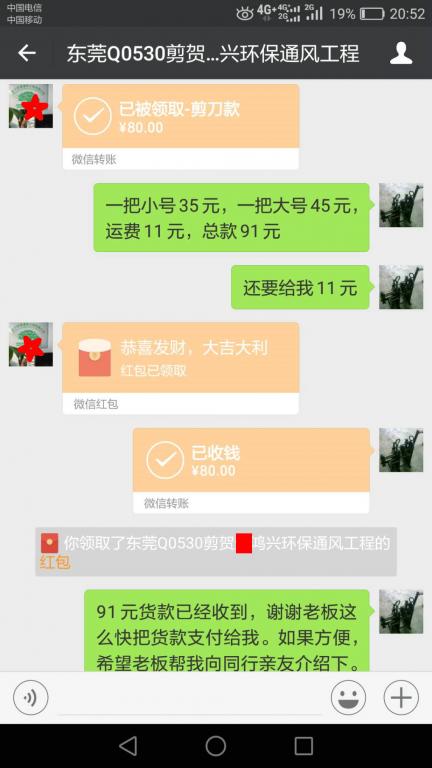 5月13日東莞客戶轉賬91元至微信賬戶