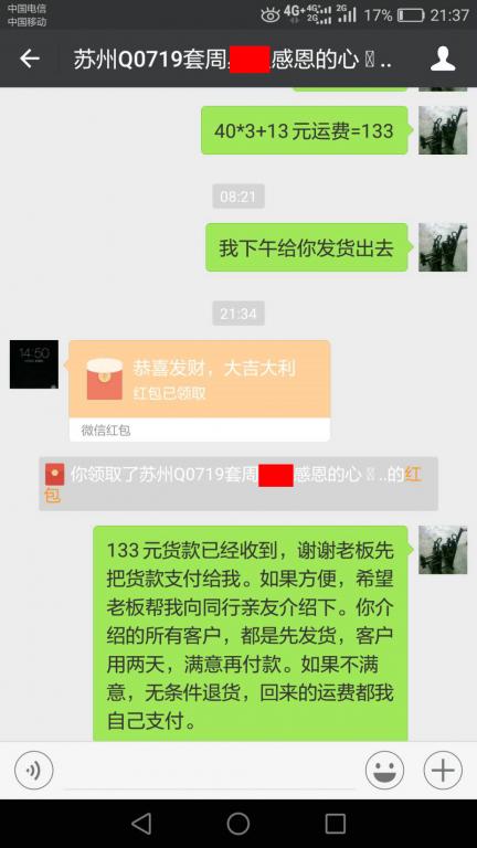 5月12日蘇州客戶轉賬133元至微信賬戶