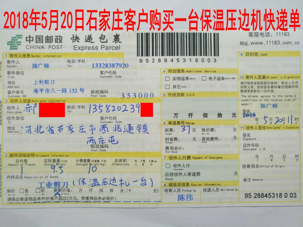 5月20日石家莊客戶快遞單