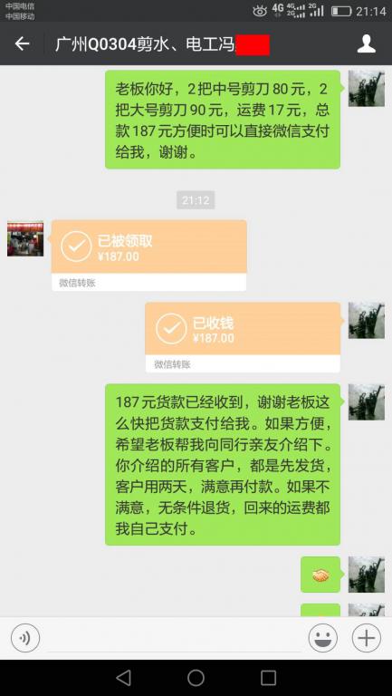 6月8日廣州客戶(hù)轉(zhuǎn)賬187元至微信賬戶(hù)