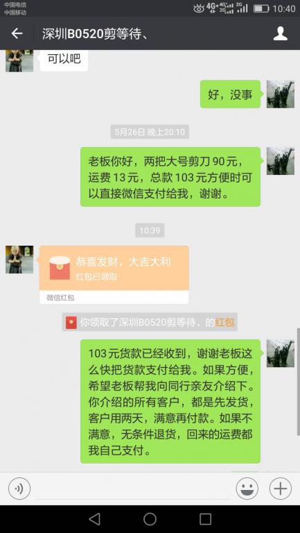 5月28日深圳客戶(hù)轉(zhuǎn)賬103元至微信賬戶(hù)