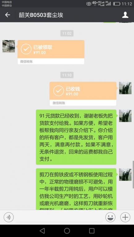 5月24日韶關客戶轉賬91元至微信賬戶