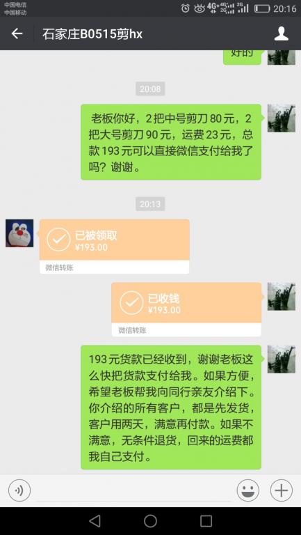 5月26日石家莊客戶(hù)轉(zhuǎn)賬193元至微信賬戶(hù)