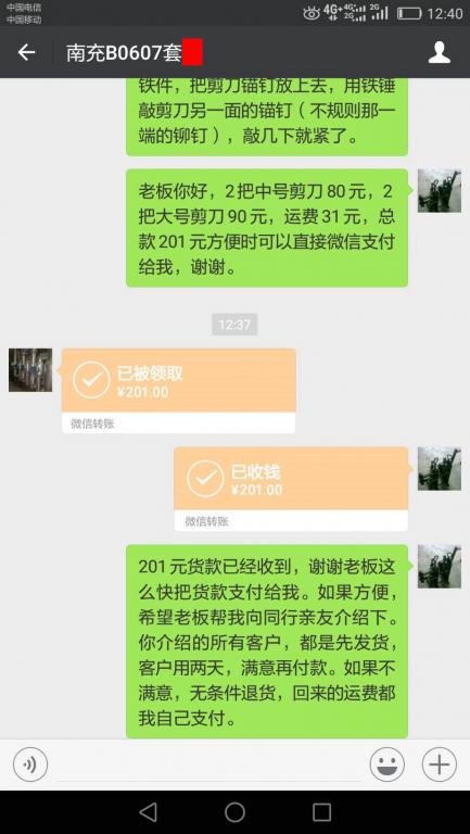 6月11日南充客戶轉(zhuǎn)賬201元至微信賬戶