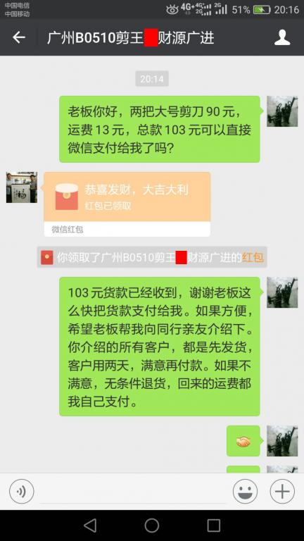 5月14日廣州客戶轉賬103元至微信賬戶