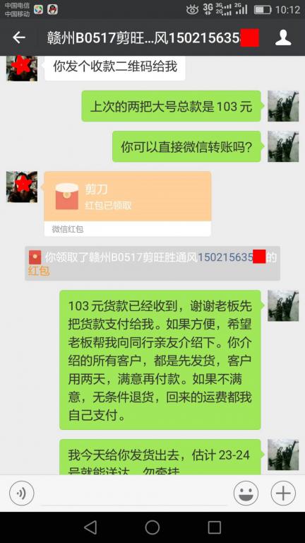 5月21日贛州客戶轉賬103元至微信賬戶
