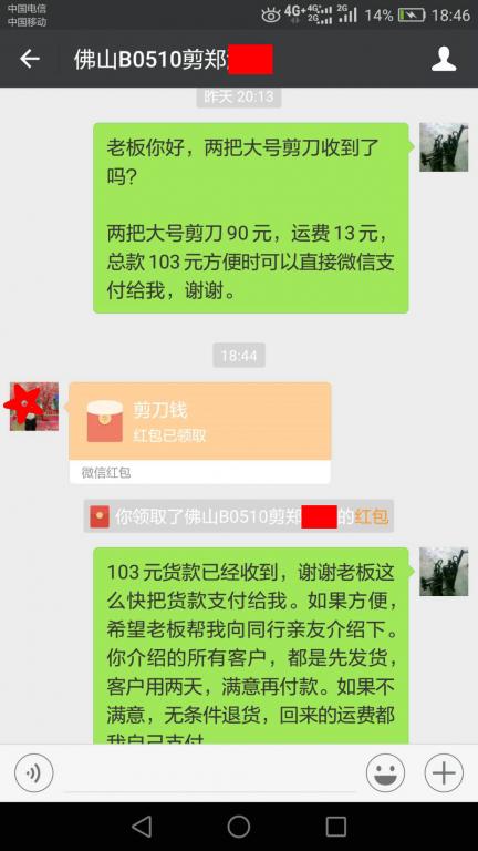 5月15日佛山客戶轉賬103元至微信賬戶