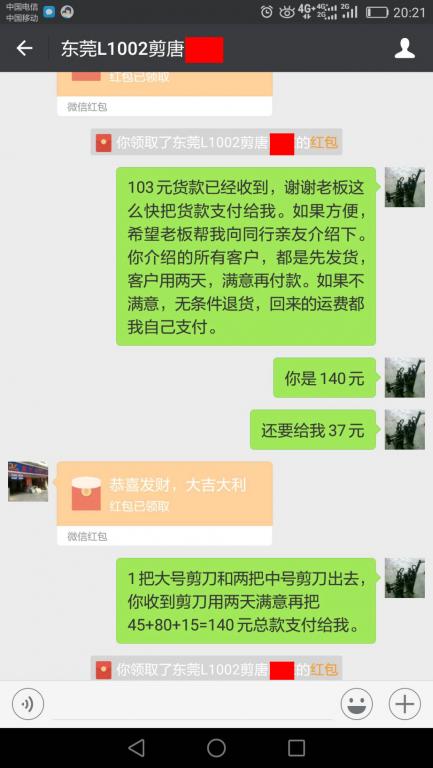 5月26日東莞客戶2轉賬140元至微信賬戶