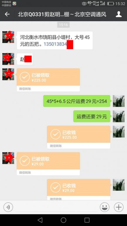 6月1日北京客戶(hù)轉(zhuǎn)賬254元至微信賬戶(hù)