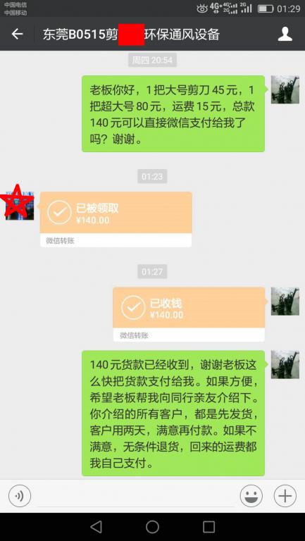 5月26日東莞客戶轉賬140元至微信賬戶