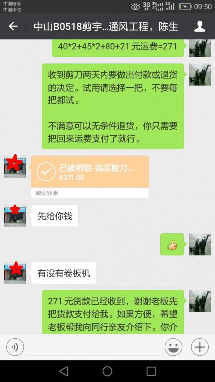 5月18日中山客戶轉賬271元至微信賬戶