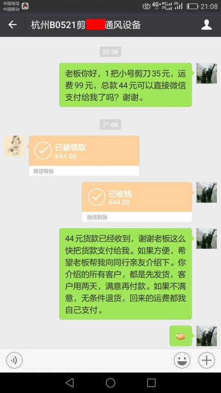 5月28日杭州客戶(hù)轉(zhuǎn)賬44元至微信賬戶(hù)