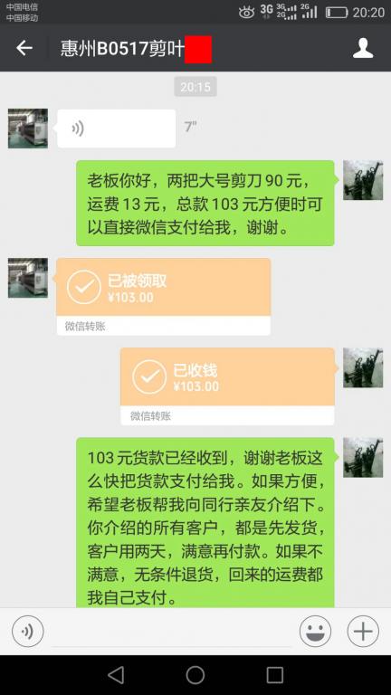 5月20日深圳客戶轉賬103元至微信賬戶