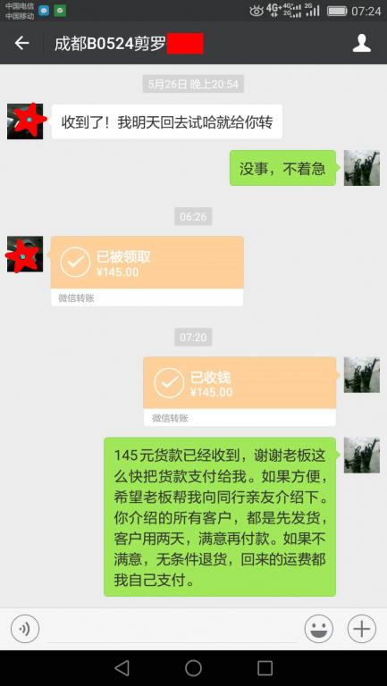 5月28日成都客戶(hù)轉(zhuǎn)賬145元至微信賬戶(hù)
