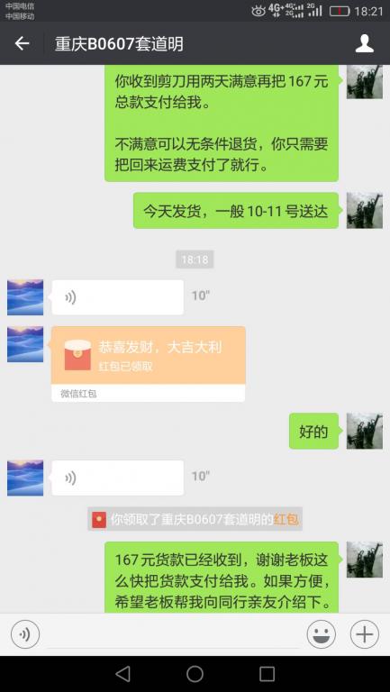 6月9日重慶客戶轉(zhuǎn)賬167元至微信賬戶