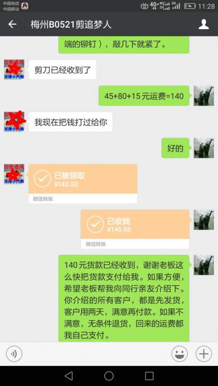 5月24日梅州客戶轉賬140元至微信賬戶