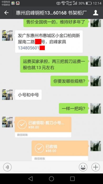 5月15日惠州客戶轉賬88元至微信賬戶