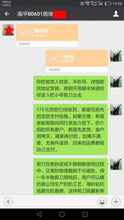 5月31日南平客戶(hù)轉(zhuǎn)賬175元至微信賬戶(hù)