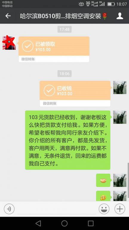 5月21日哈爾濱客戶轉賬103元至微信賬戶