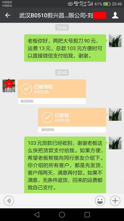 5月14日武漢客戶轉賬103元至微信賬戶