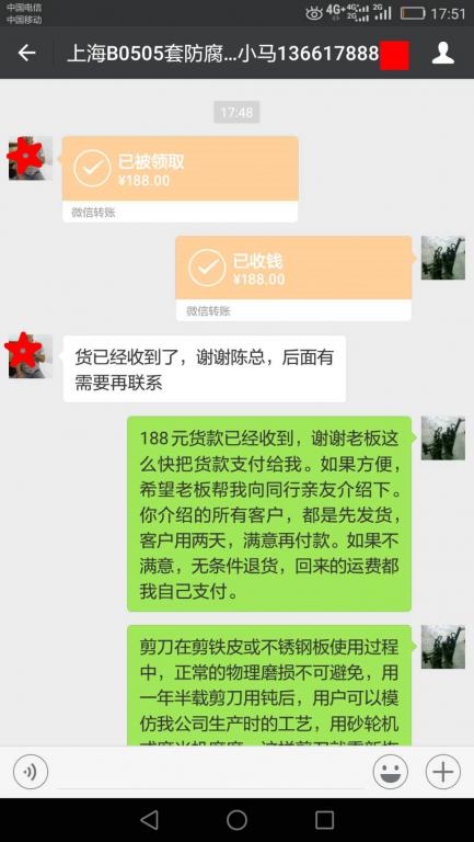 5月27日上?？蛻?hù)轉(zhuǎn)賬188元至微信賬戶(hù)