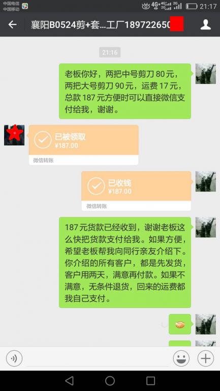 5月30日襄陽(yáng)客戶(hù)轉(zhuǎn)賬187元至微信賬戶(hù)