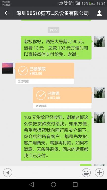 5月15日深圳客戶轉賬103元至微信賬戶