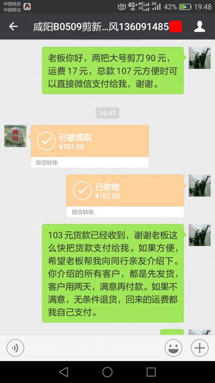 5月14日咸陽客戶轉賬107元至微信賬戶