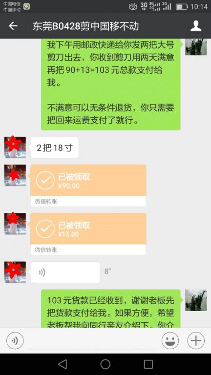 5月21日東莞客戶轉賬103元至微信賬戶