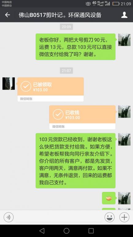 5月26日佛山客戶轉賬103元至微信賬戶