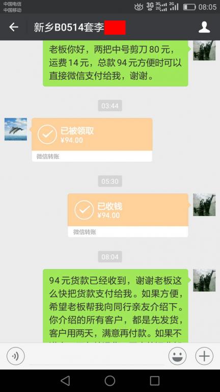 5月18日新鄉(xiāng)客戶轉賬94元至微信賬戶