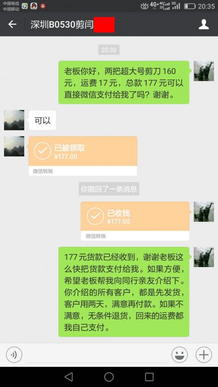 6月3日深圳客戶(hù)轉(zhuǎn)賬177元至微信賬戶(hù)