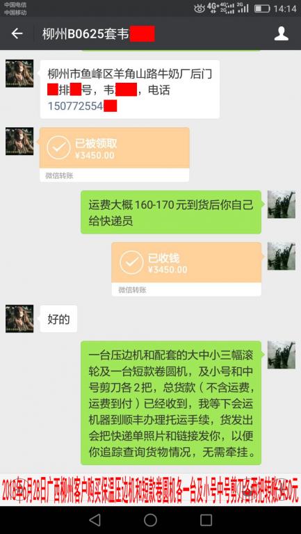 6月28日柳州客戶轉(zhuǎn)賬3450元至微信賬戶