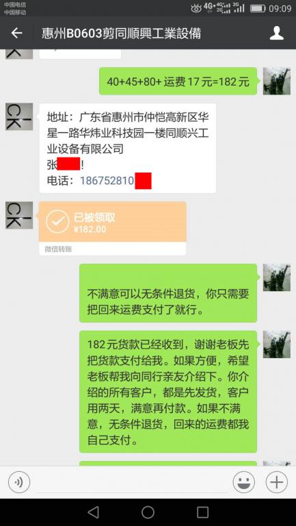 6月3日惠州客戶(hù)轉(zhuǎn)賬182元至微信賬戶(hù)