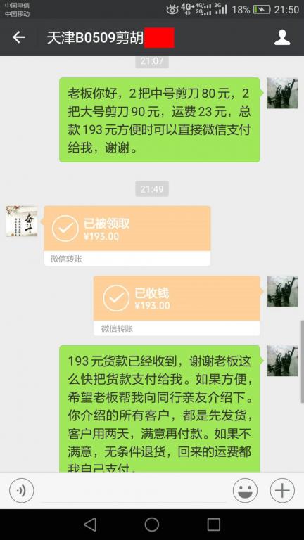 5月15日天津客戶轉賬193元至微信賬戶