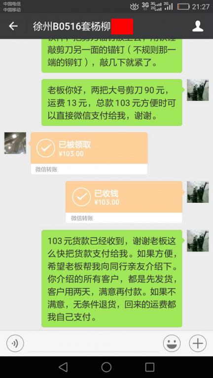 5月21日徐州客戶轉賬103元至微信賬戶