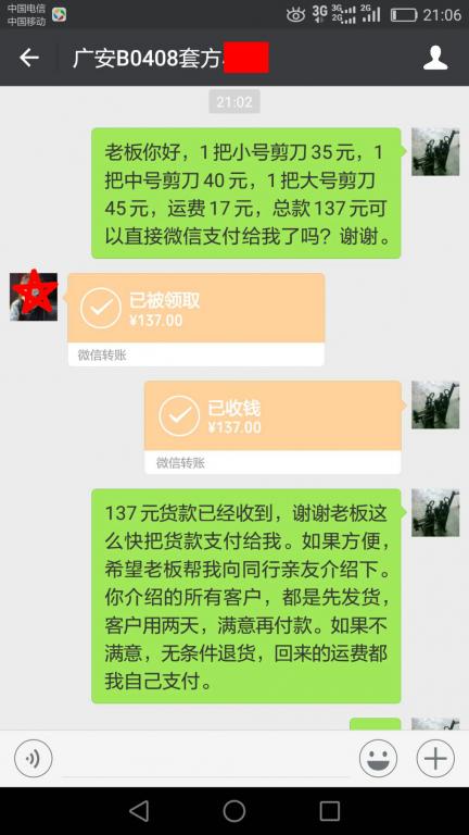 5月21日廣安客戶轉賬137元至微信賬戶